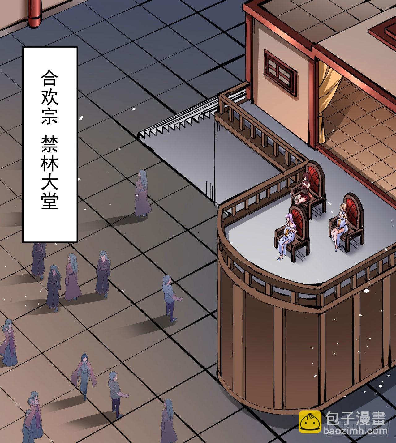 沒有道侶就會死 - 第66話 山雨欲來(1/2) - 8