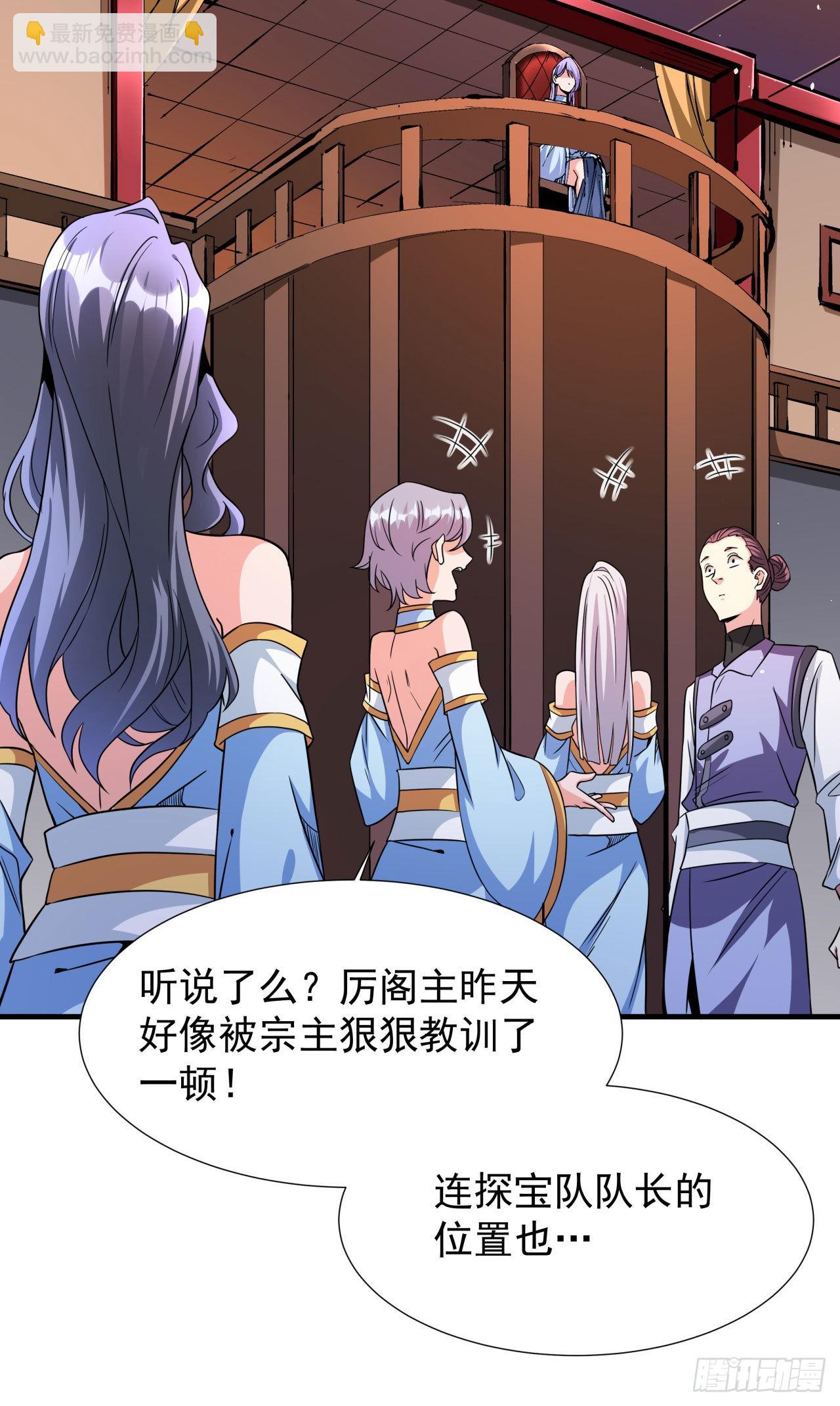 沒有道侶就會死 - 第66話 山雨欲來(1/2) - 2