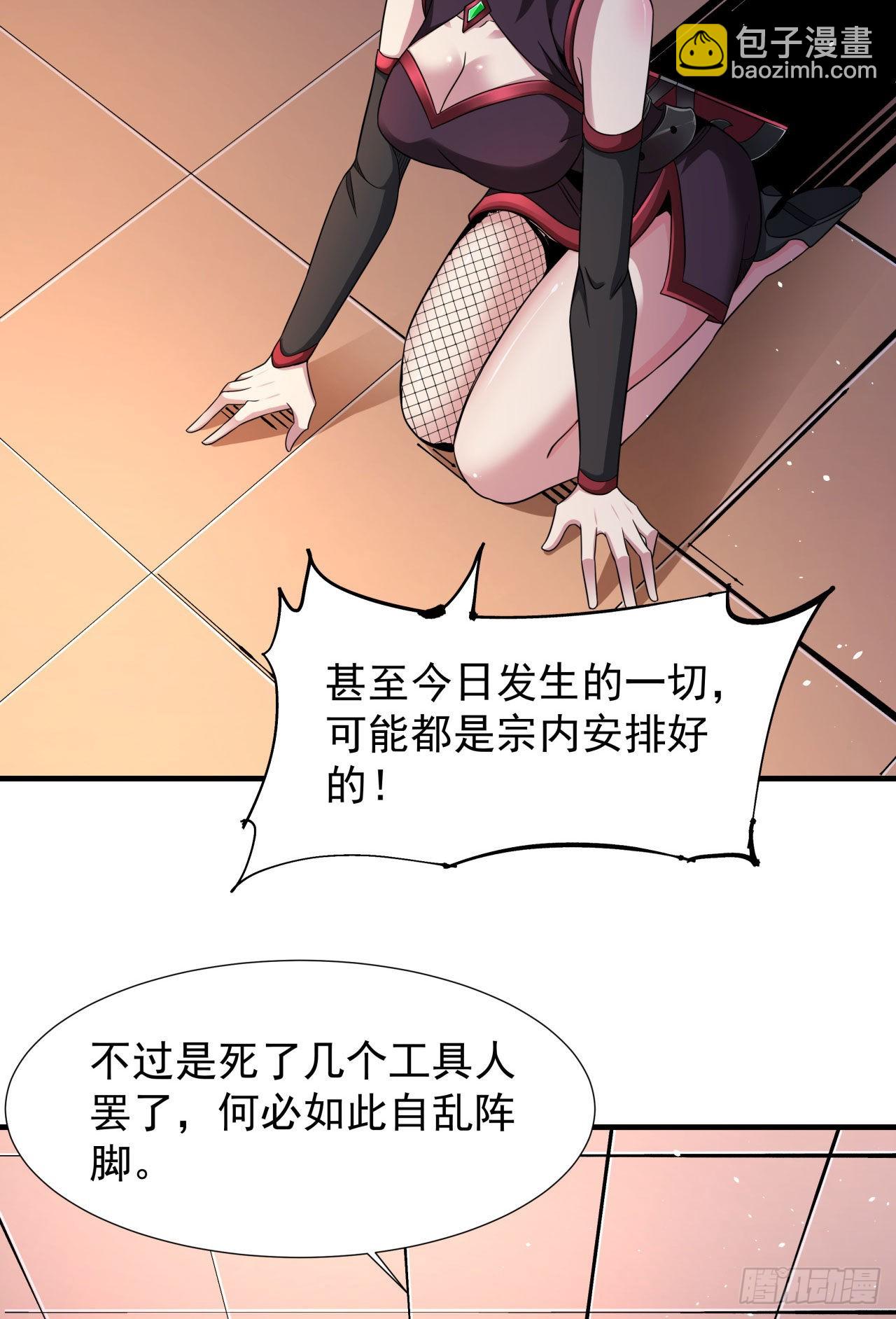 沒有道侶就會死 - 第66話 山雨欲來(1/2) - 3