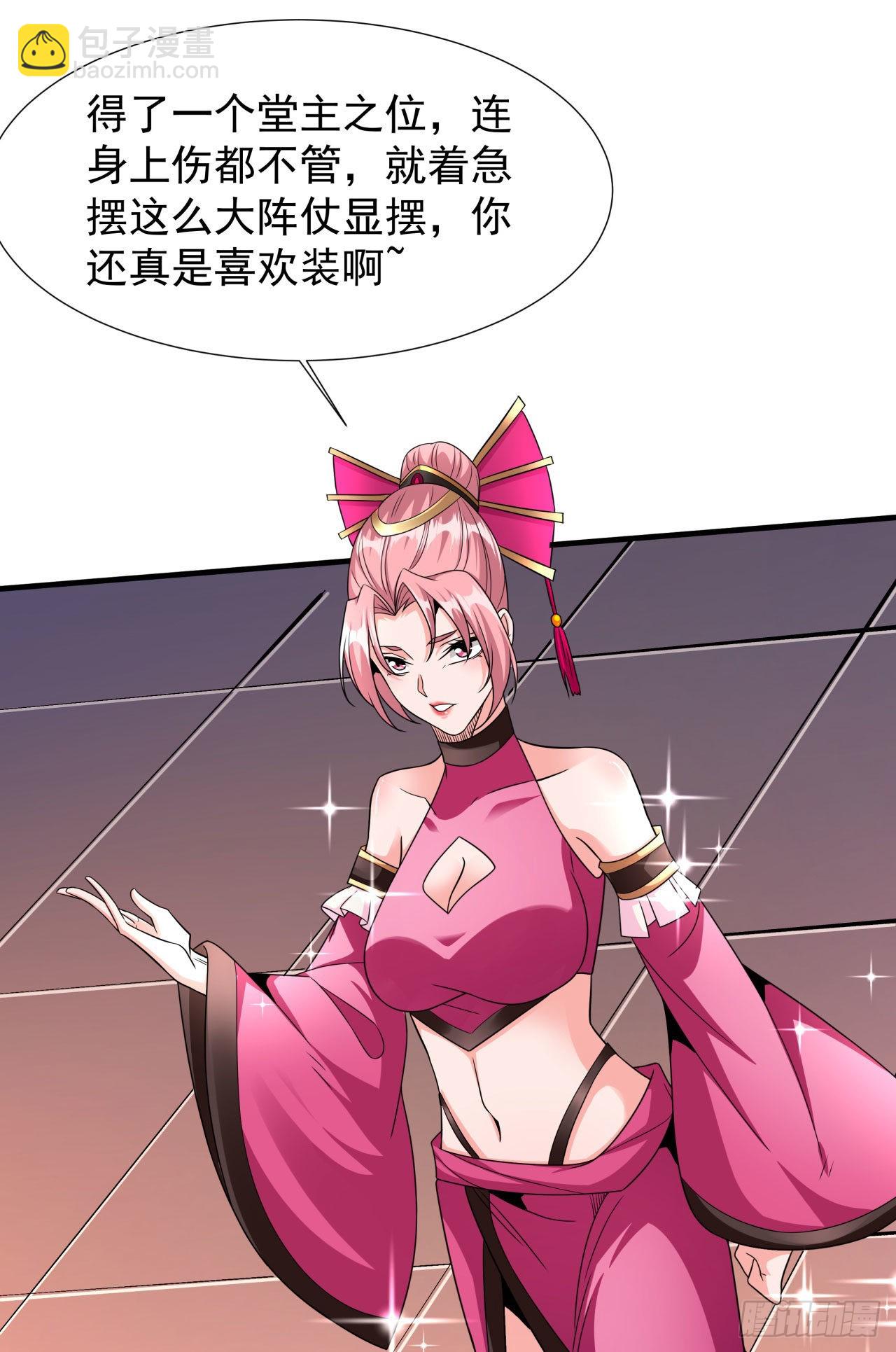 沒有道侶就會死 - 第66話 山雨欲來(1/2) - 1