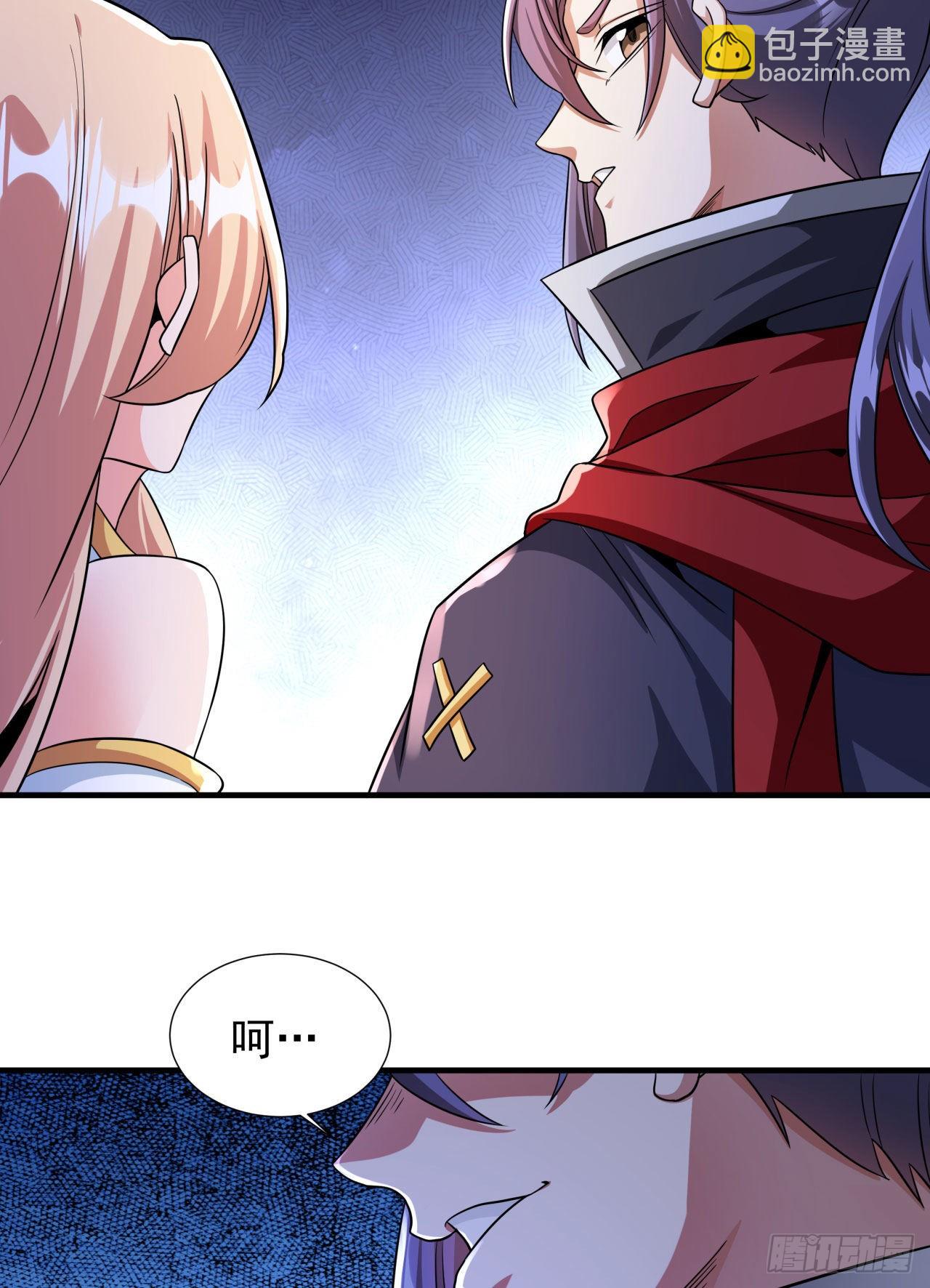 沒有道侶就會死 - 第66話 山雨欲來(1/2) - 3