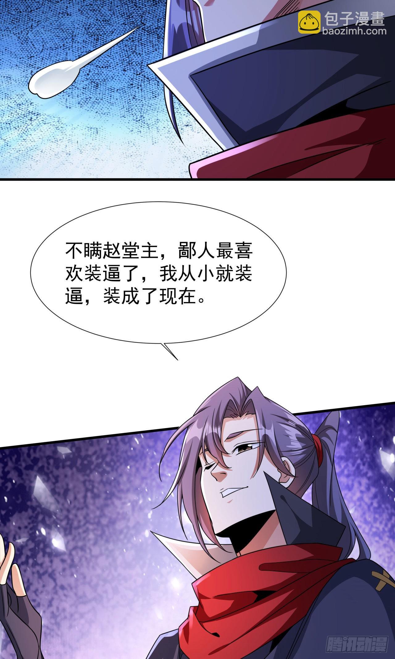 沒有道侶就會死 - 第66話 山雨欲來(1/2) - 4