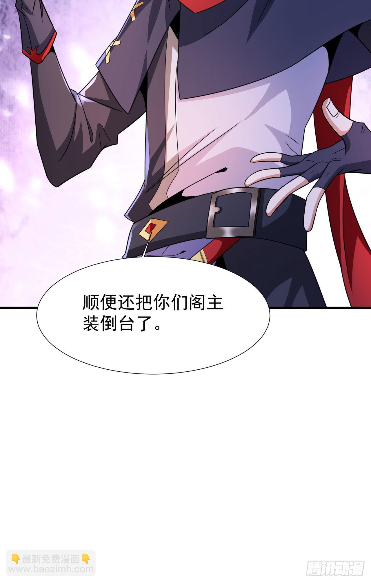 沒有道侶就會死 - 第66話 山雨欲來(1/2) - 5