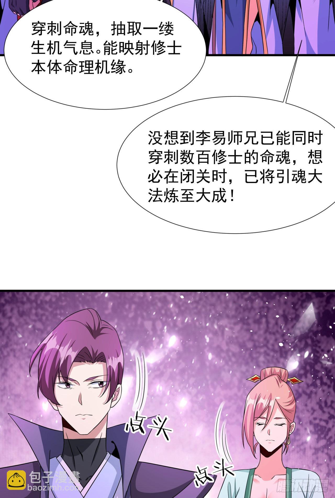 沒有道侶就會死 - 第66話 山雨欲來(1/2) - 8