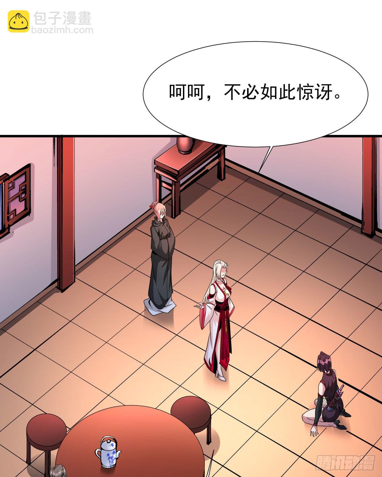 沒有道侶就會死 - 第66話 山雨欲來(1/2) - 1