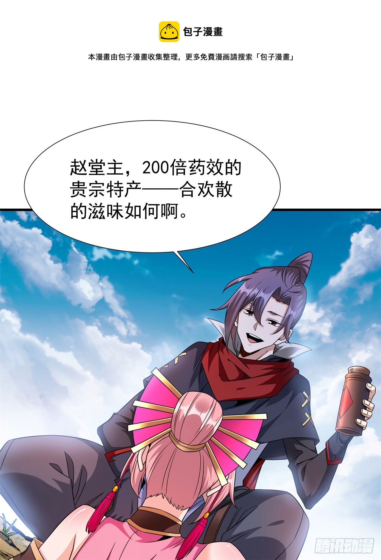 沒有道侶就會死 - 第68話 獵殺時刻 - 1