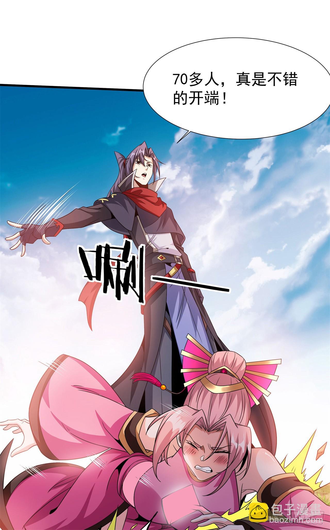 沒有道侶就會死 - 第68話 獵殺時刻 - 3