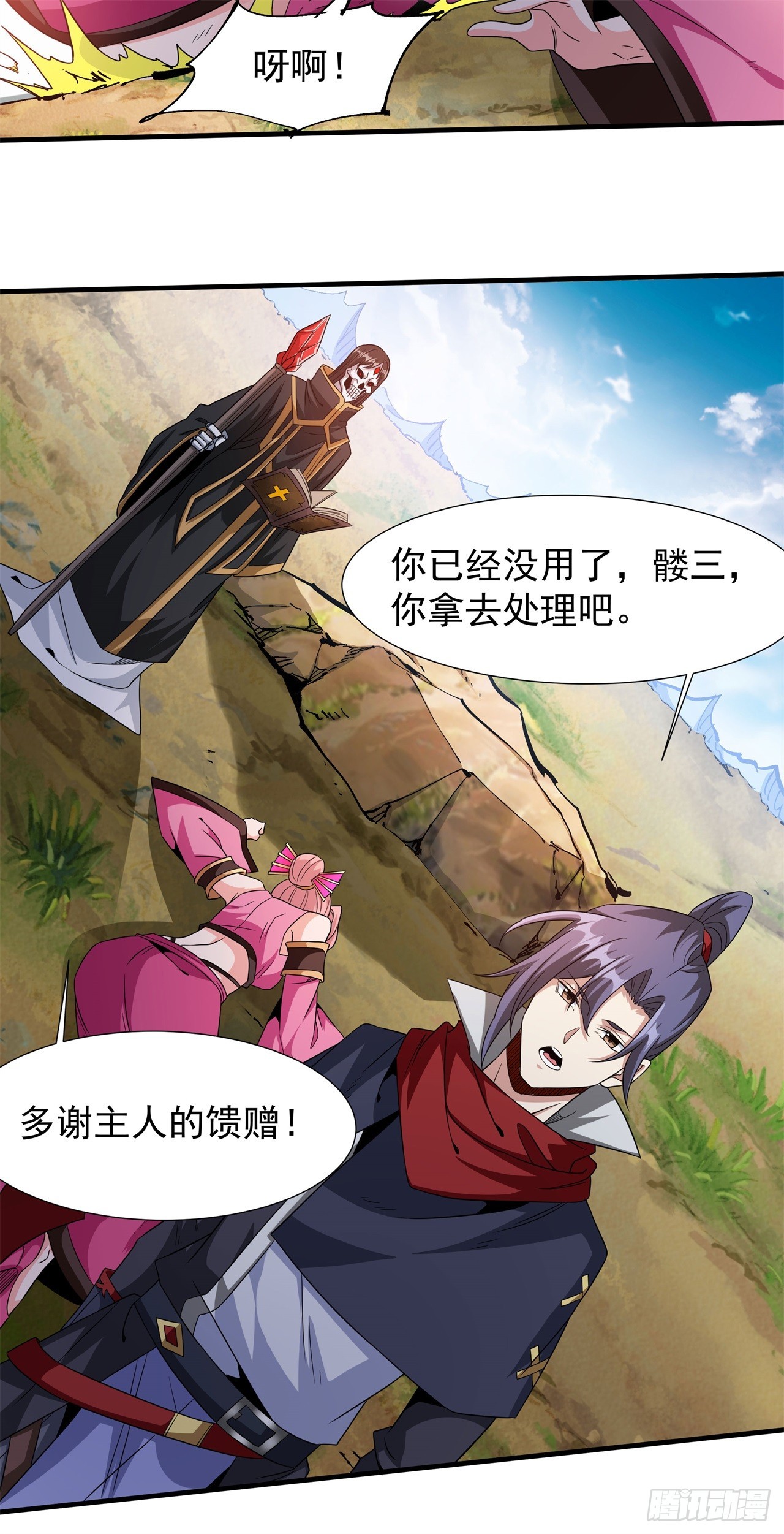 沒有道侶就會死 - 第68話 獵殺時刻 - 4