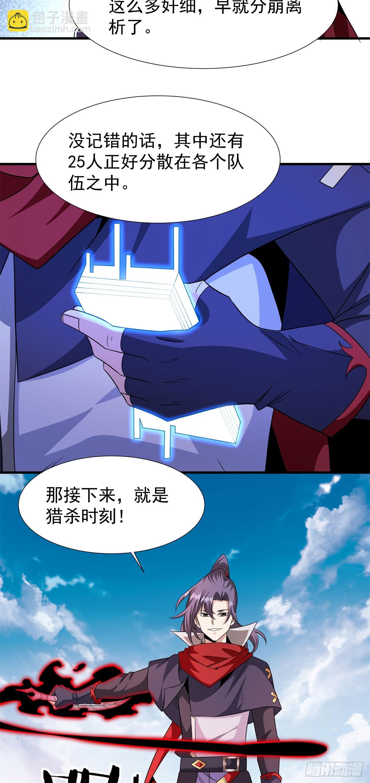 第68话 猎杀时刻-第70话