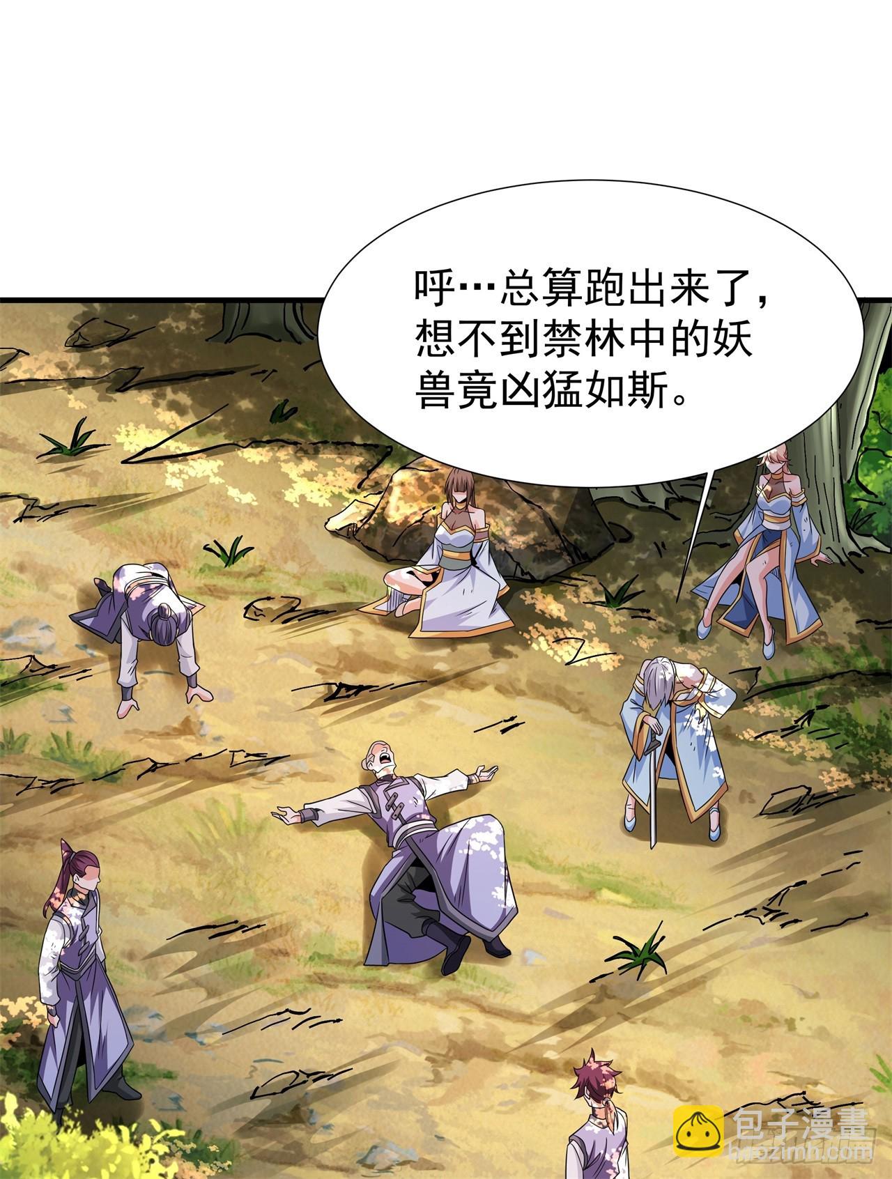 沒有道侶就會死 - 第68話 獵殺時刻 - 4