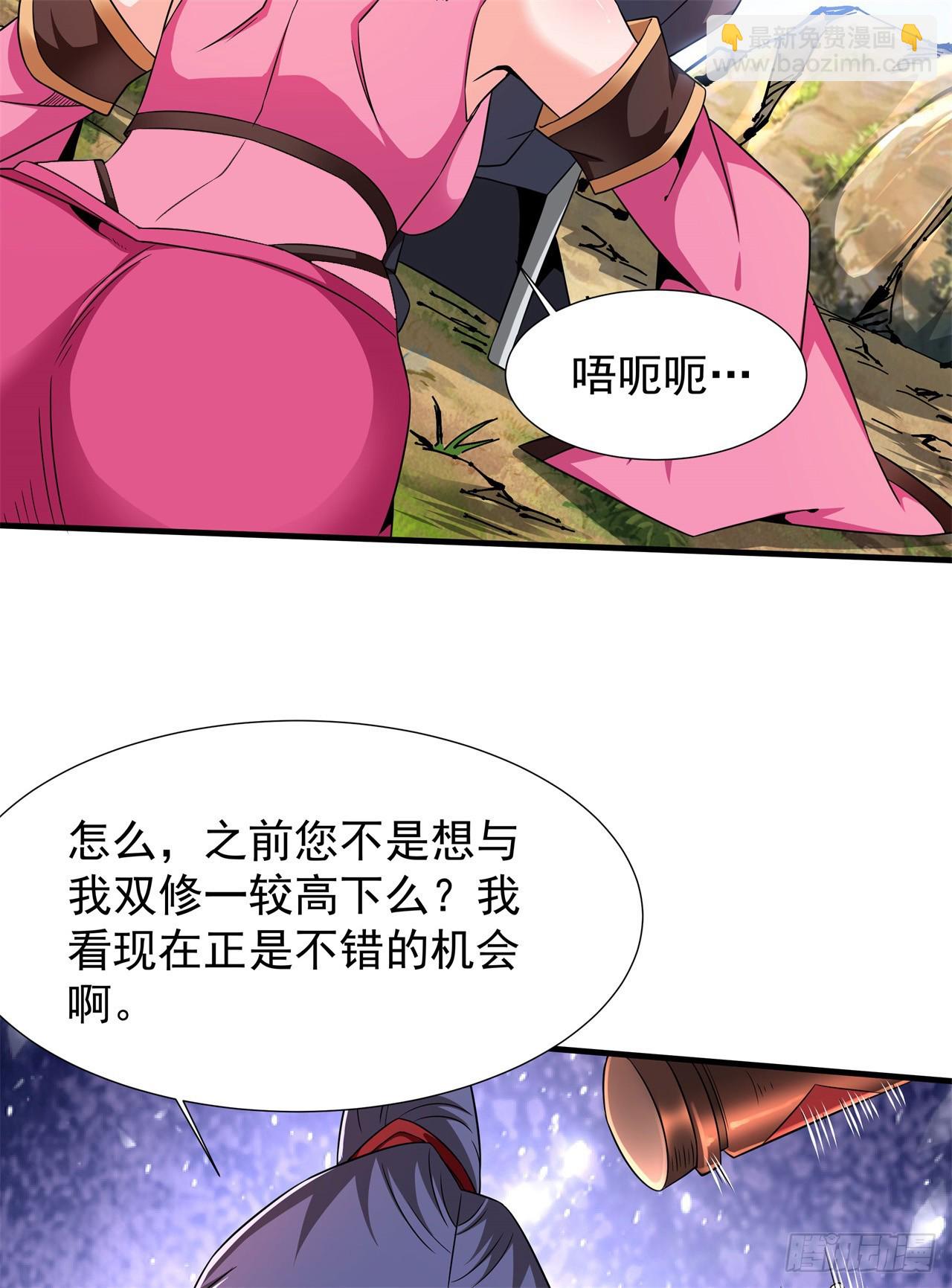 沒有道侶就會死 - 第68話 獵殺時刻 - 2