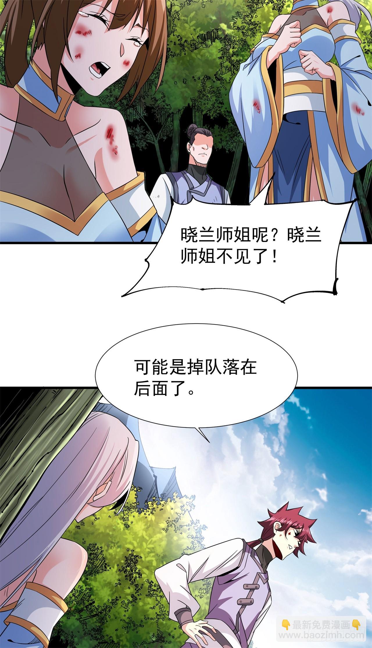 沒有道侶就會死 - 第68話 獵殺時刻 - 6