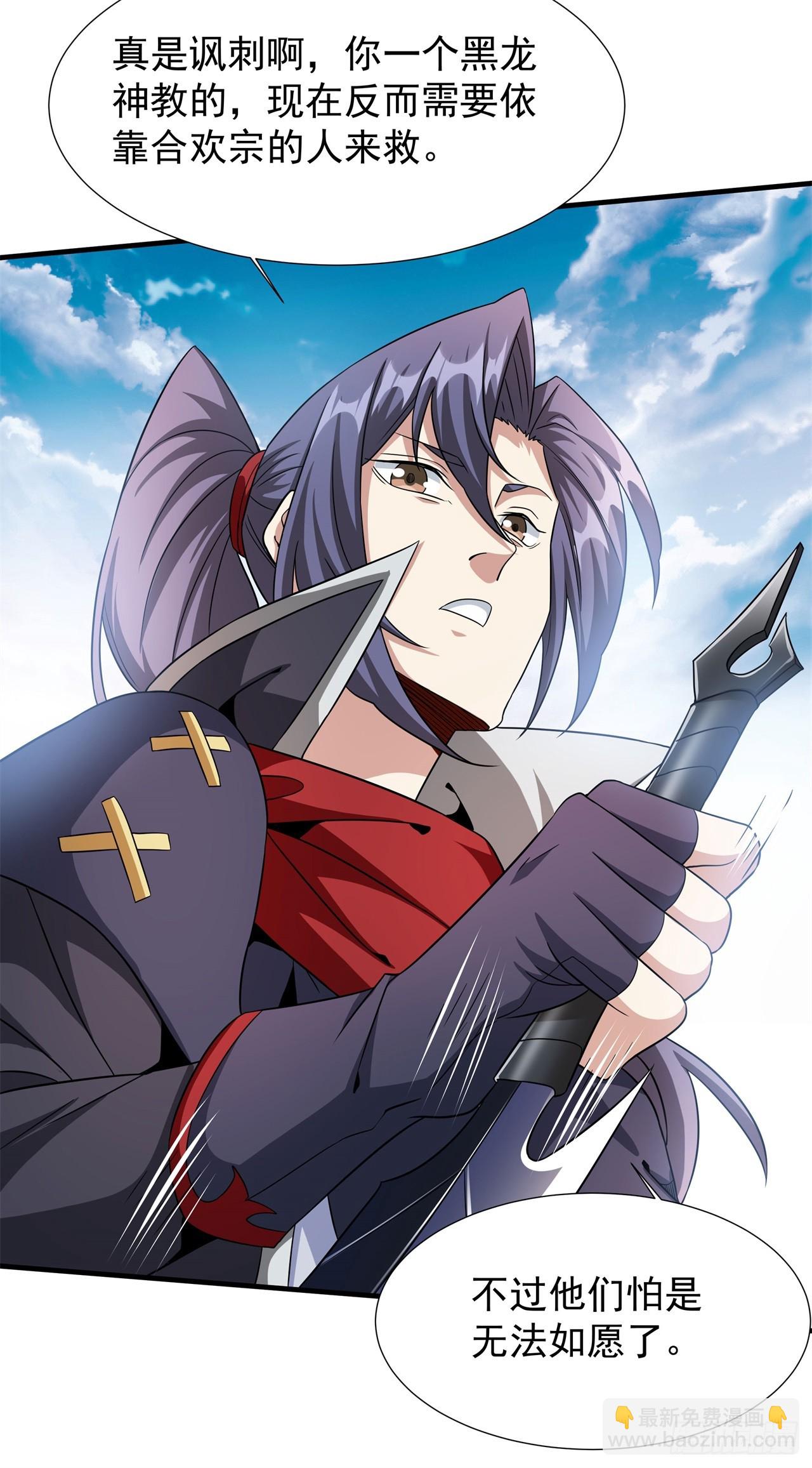 沒有道侶就會死 - 第68話 獵殺時刻 - 3