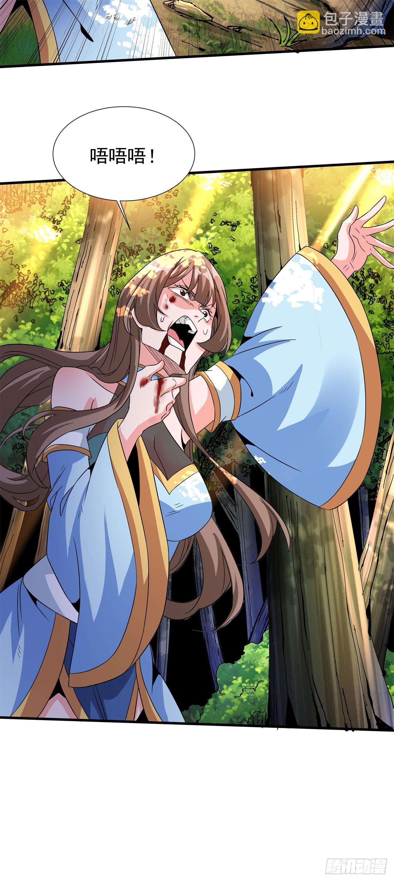 沒有道侶就會死 - 第68話 獵殺時刻 - 3