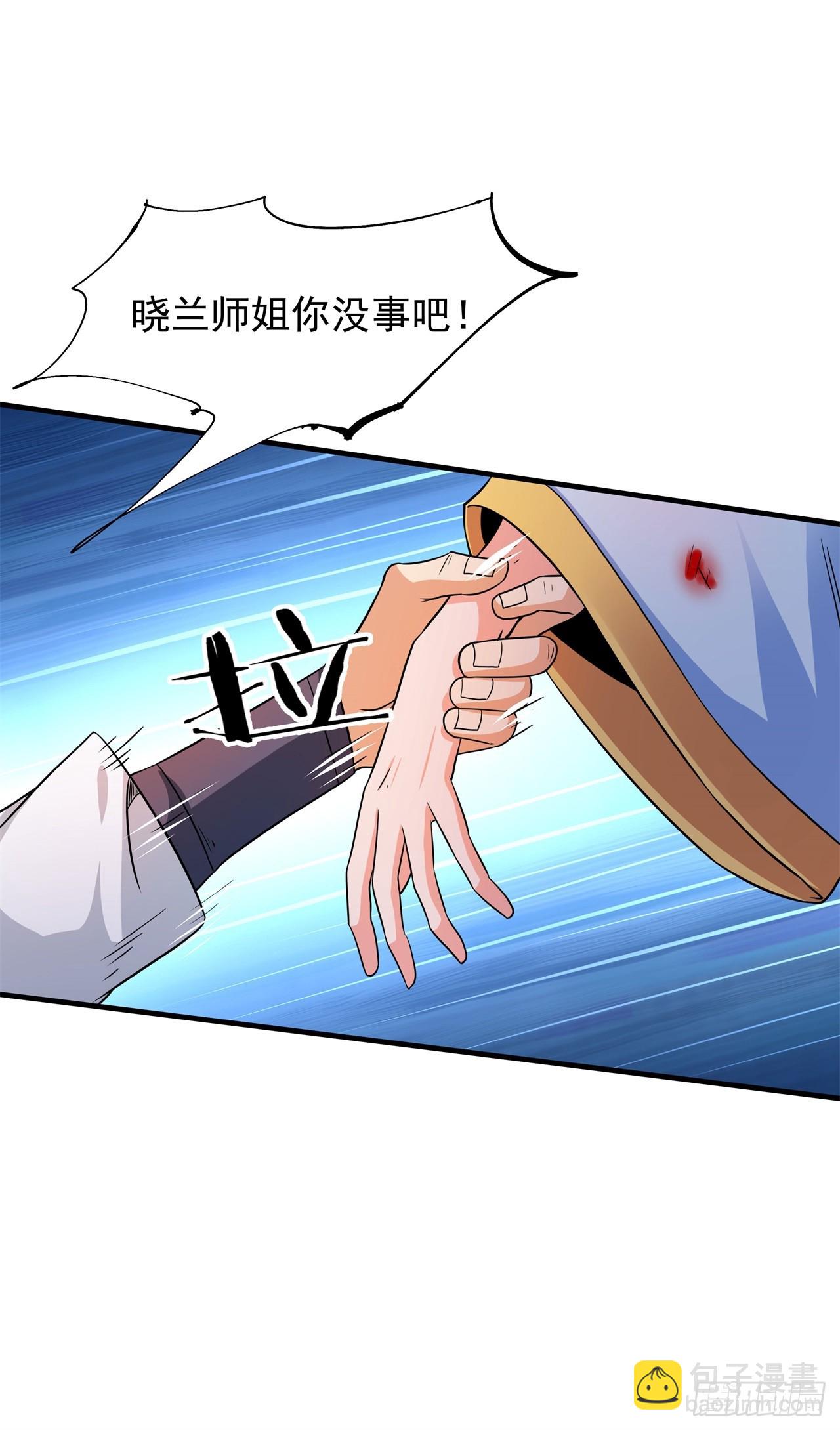 沒有道侶就會死 - 第68話 獵殺時刻 - 4