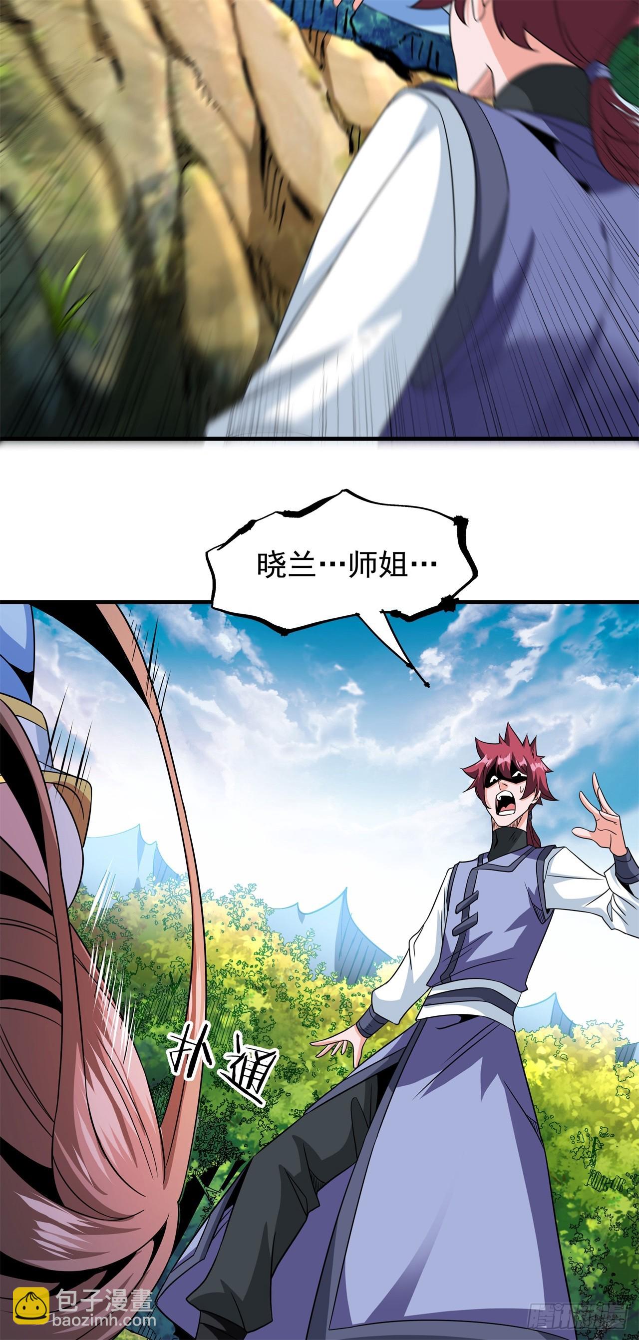 沒有道侶就會死 - 第68話 獵殺時刻 - 6