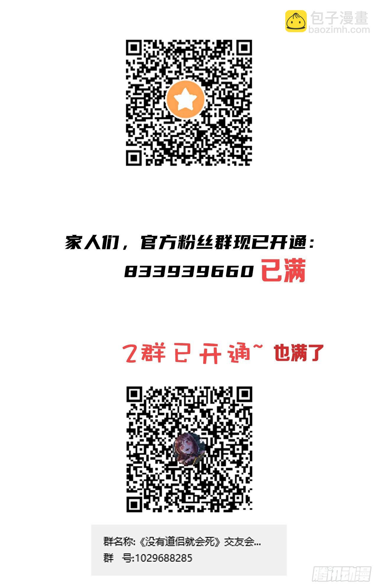 沒有道侶就會死 - 第68話 獵殺時刻 - 1