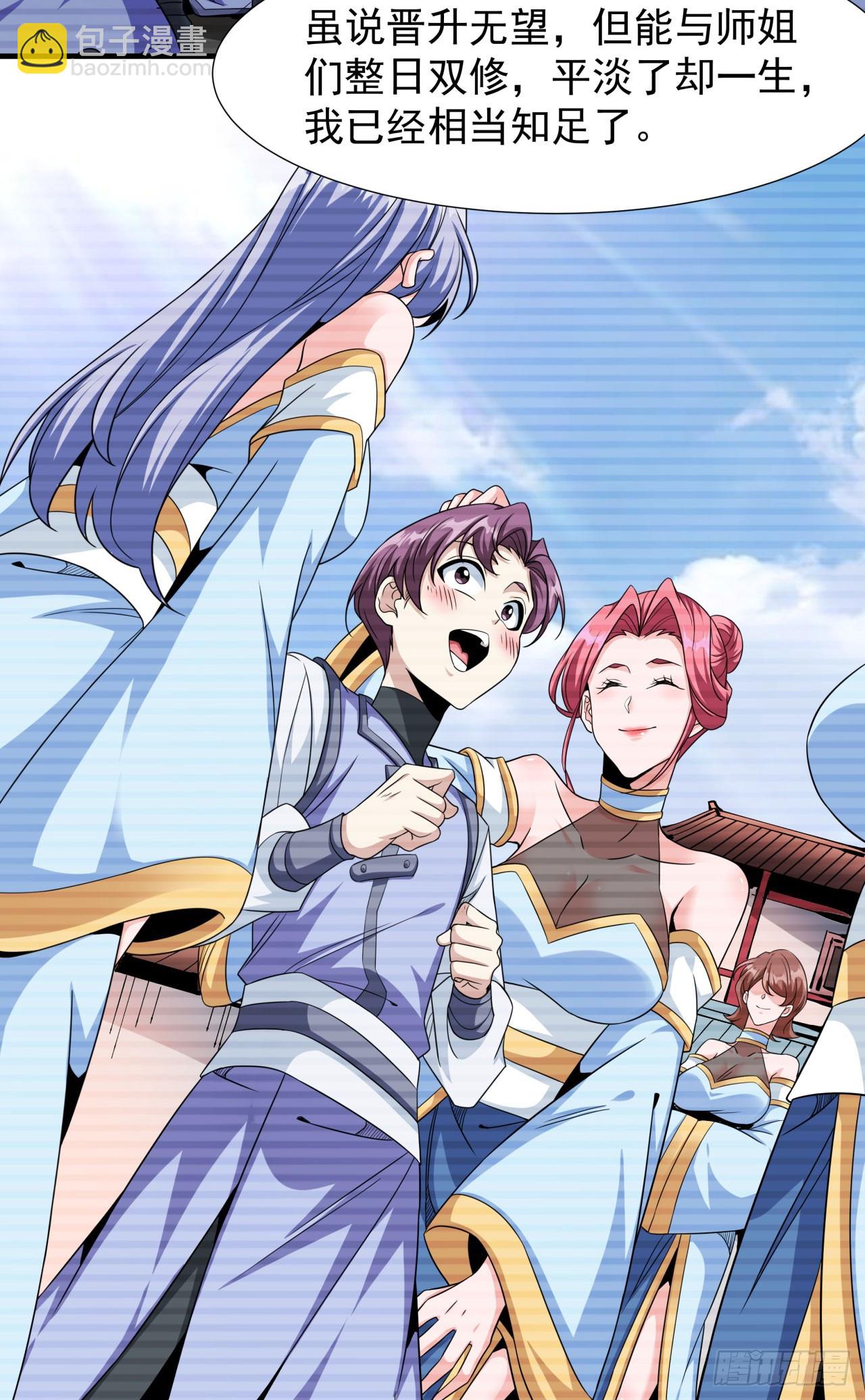 沒有道侶就會死 - 第70話 無法雙修之人 - 7