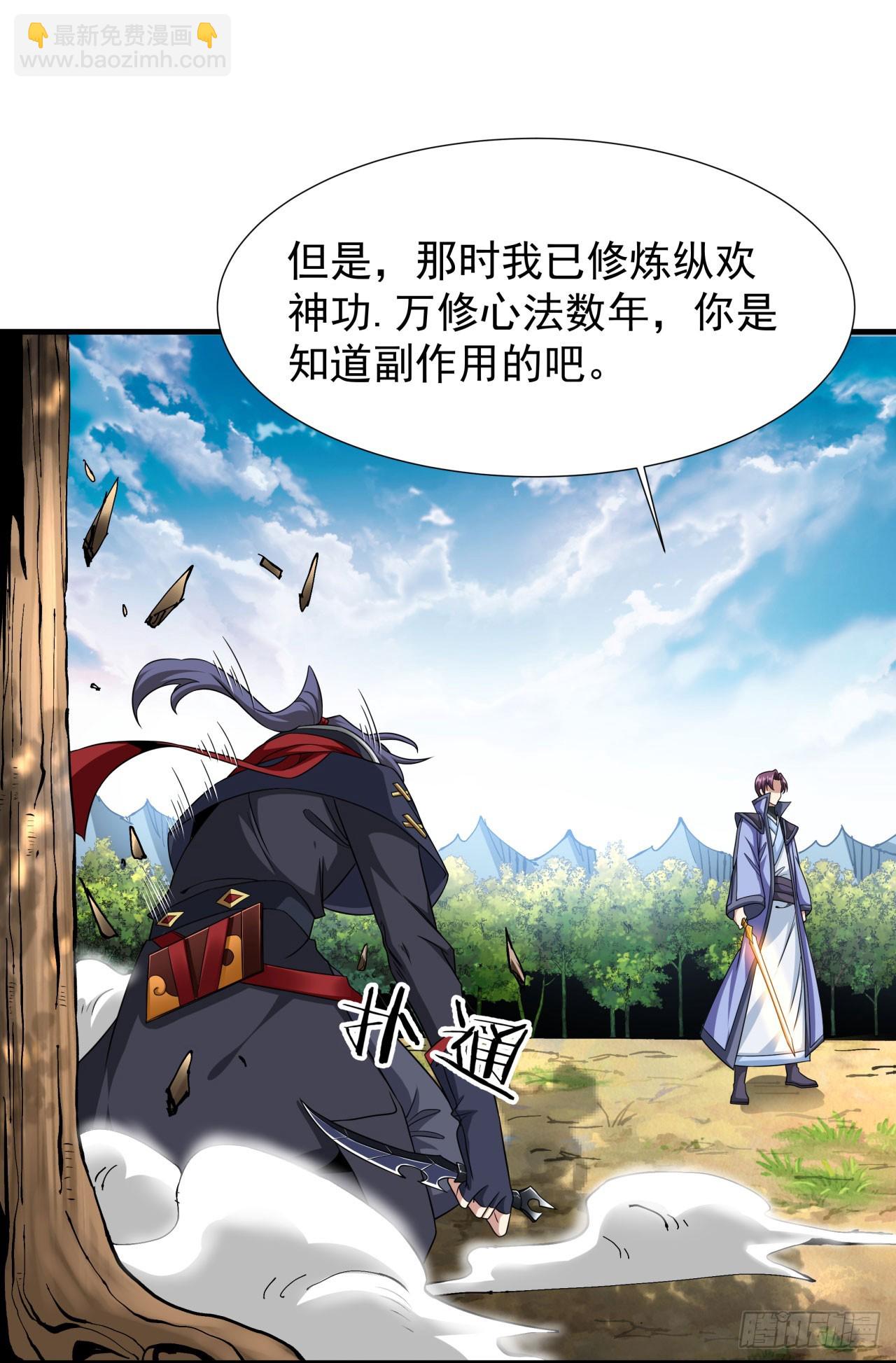 沒有道侶就會死 - 第70話 無法雙修之人 - 4