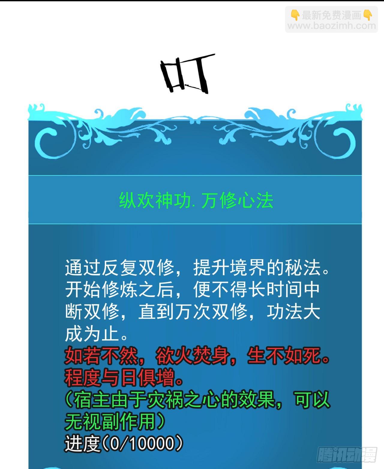 沒有道侶就會死 - 第70話 無法雙修之人 - 5