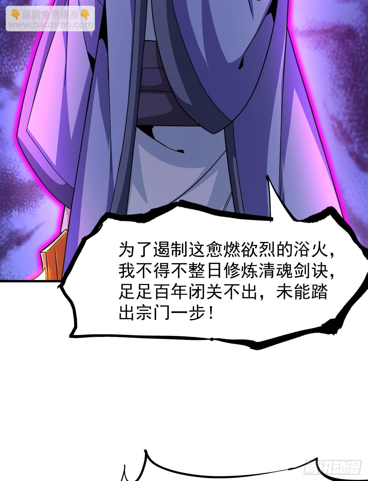 沒有道侶就會死 - 第70話 無法雙修之人 - 7