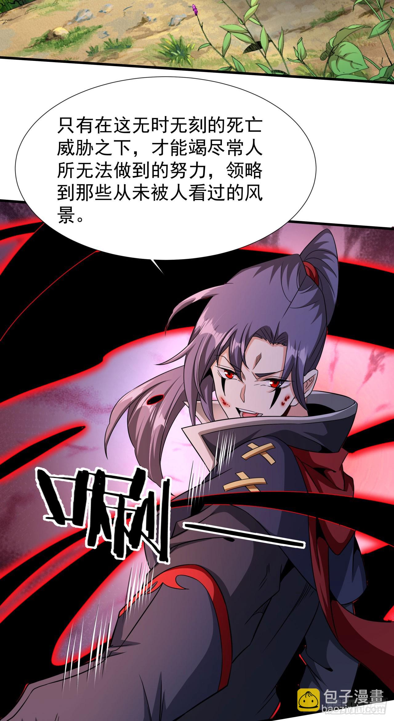 沒有道侶就會死 - 第70話 無法雙修之人 - 6