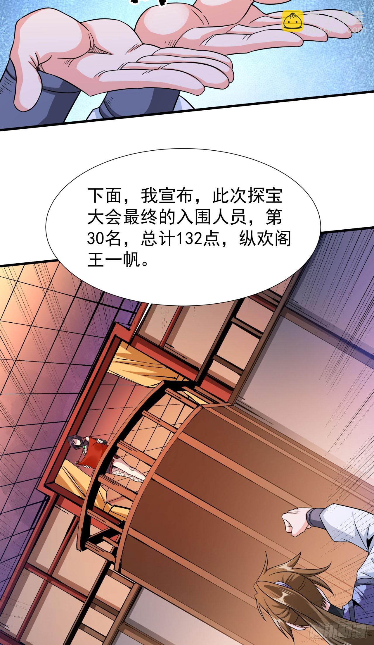 沒有道侶就會死 - 第72話 殺戮之夜(1/2) - 3