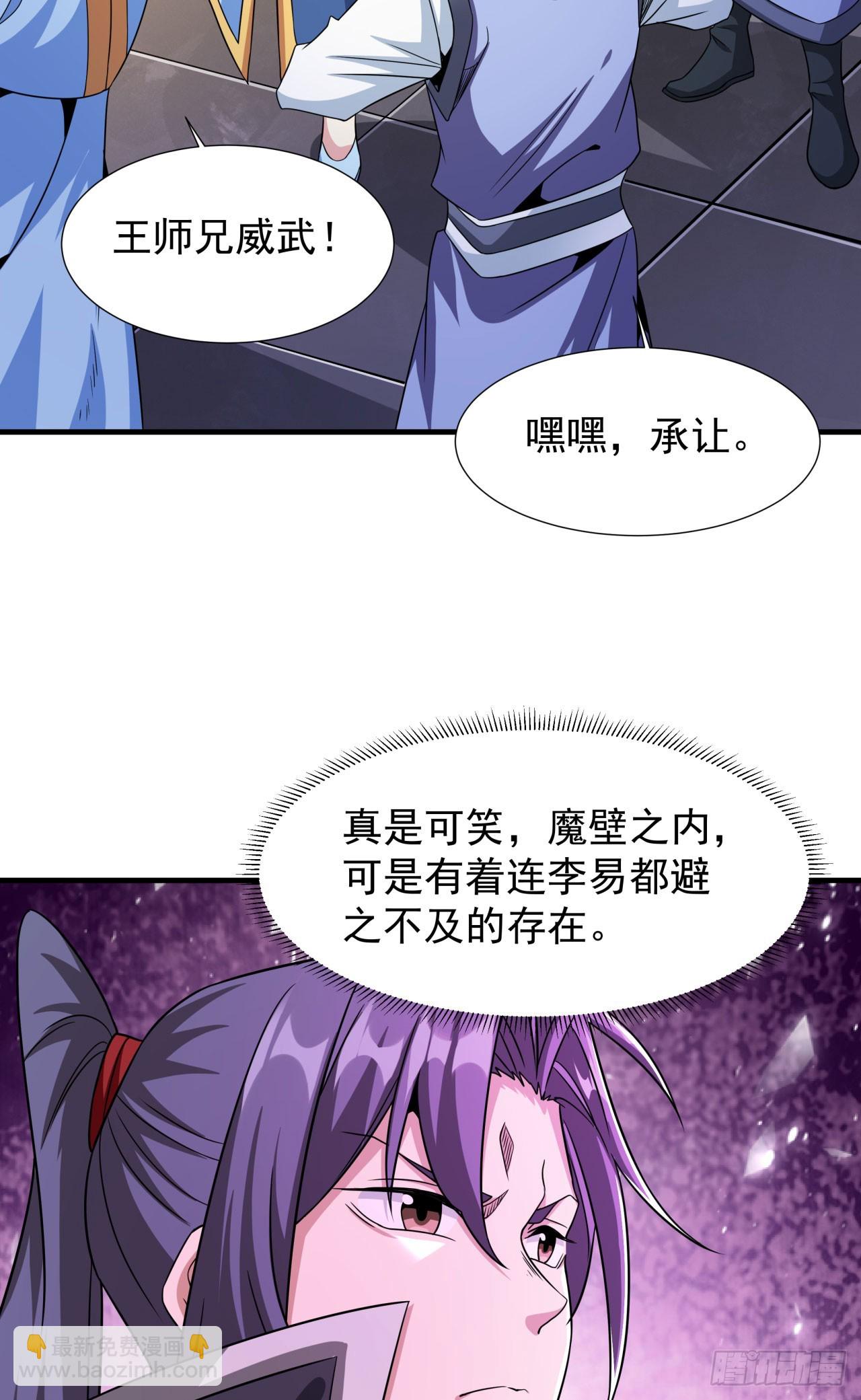 沒有道侶就會死 - 第72話 殺戮之夜(1/2) - 6