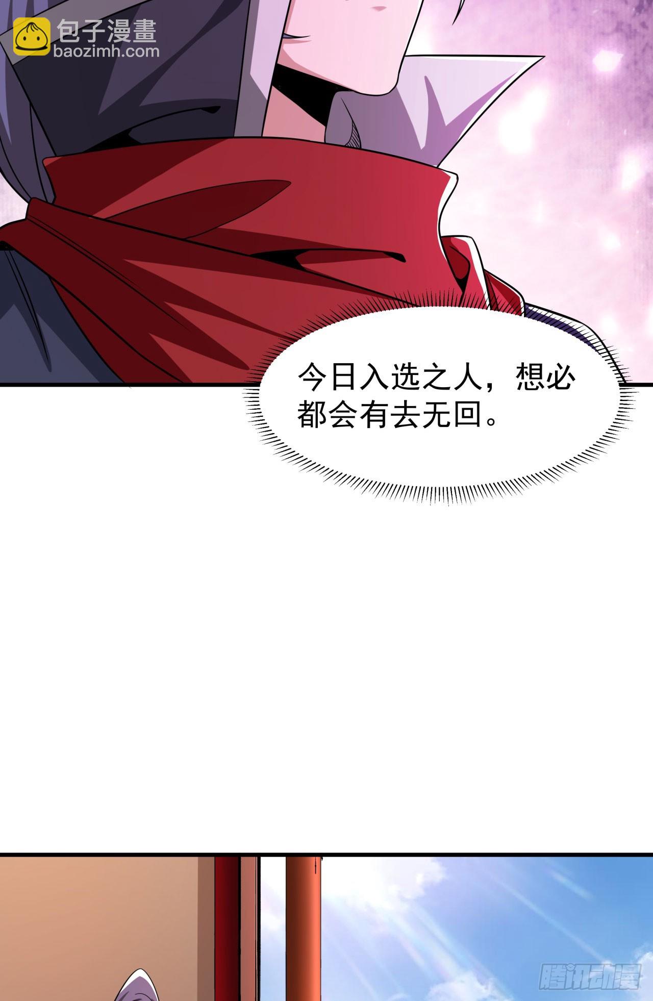 沒有道侶就會死 - 第72話 殺戮之夜(1/2) - 7