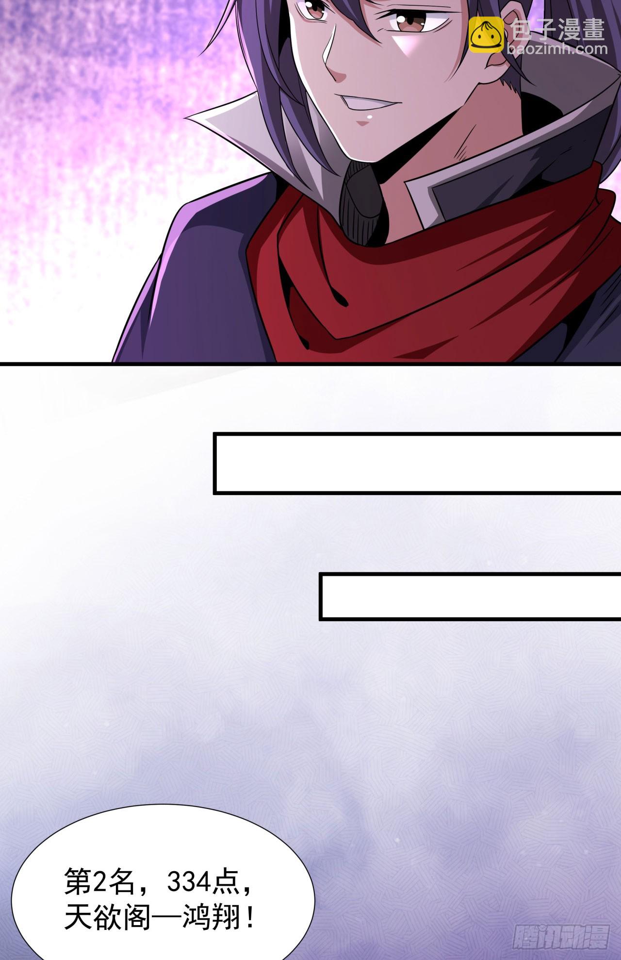 沒有道侶就會死 - 第72話 殺戮之夜(1/2) - 3