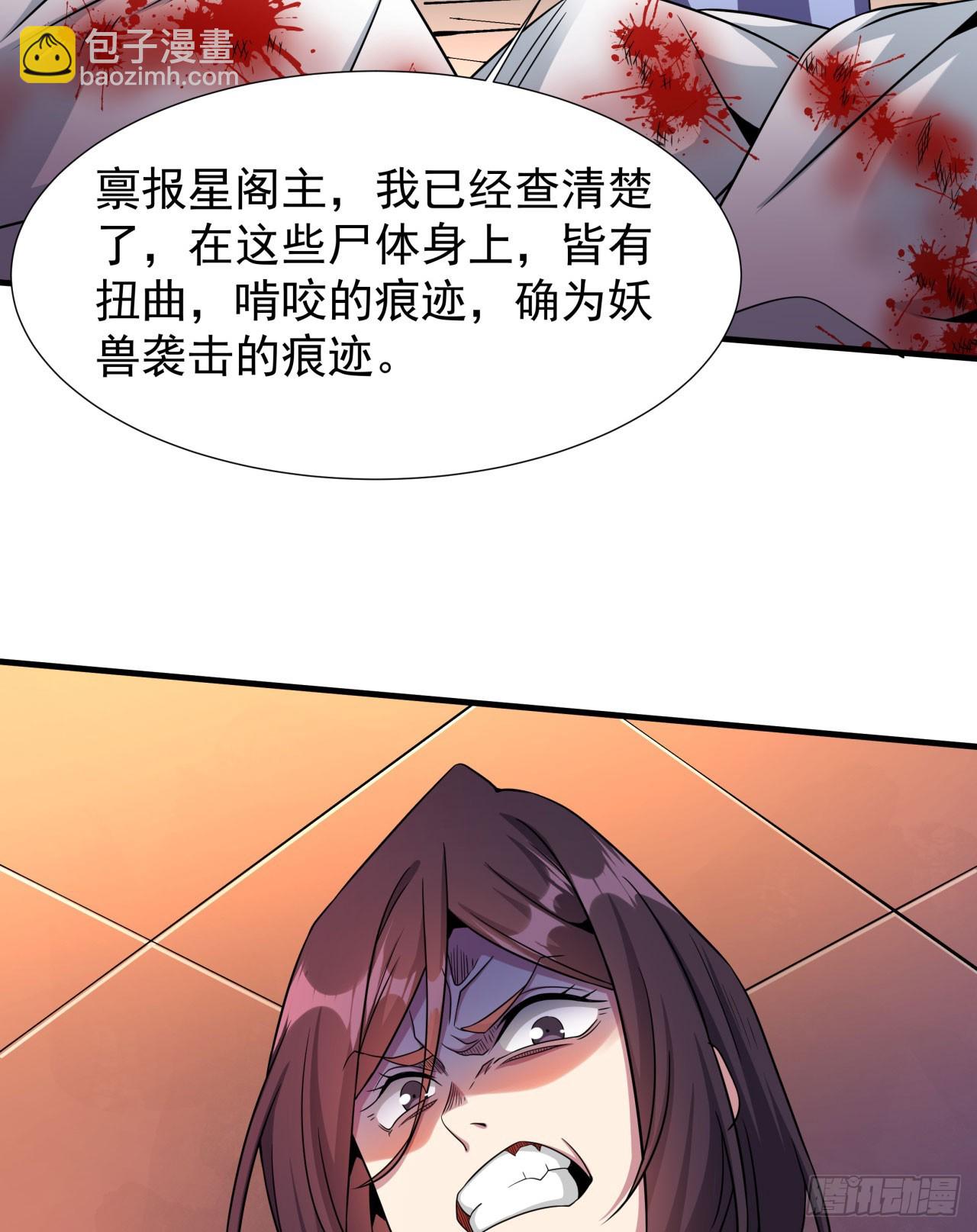 沒有道侶就會死 - 第72話 殺戮之夜(1/2) - 2