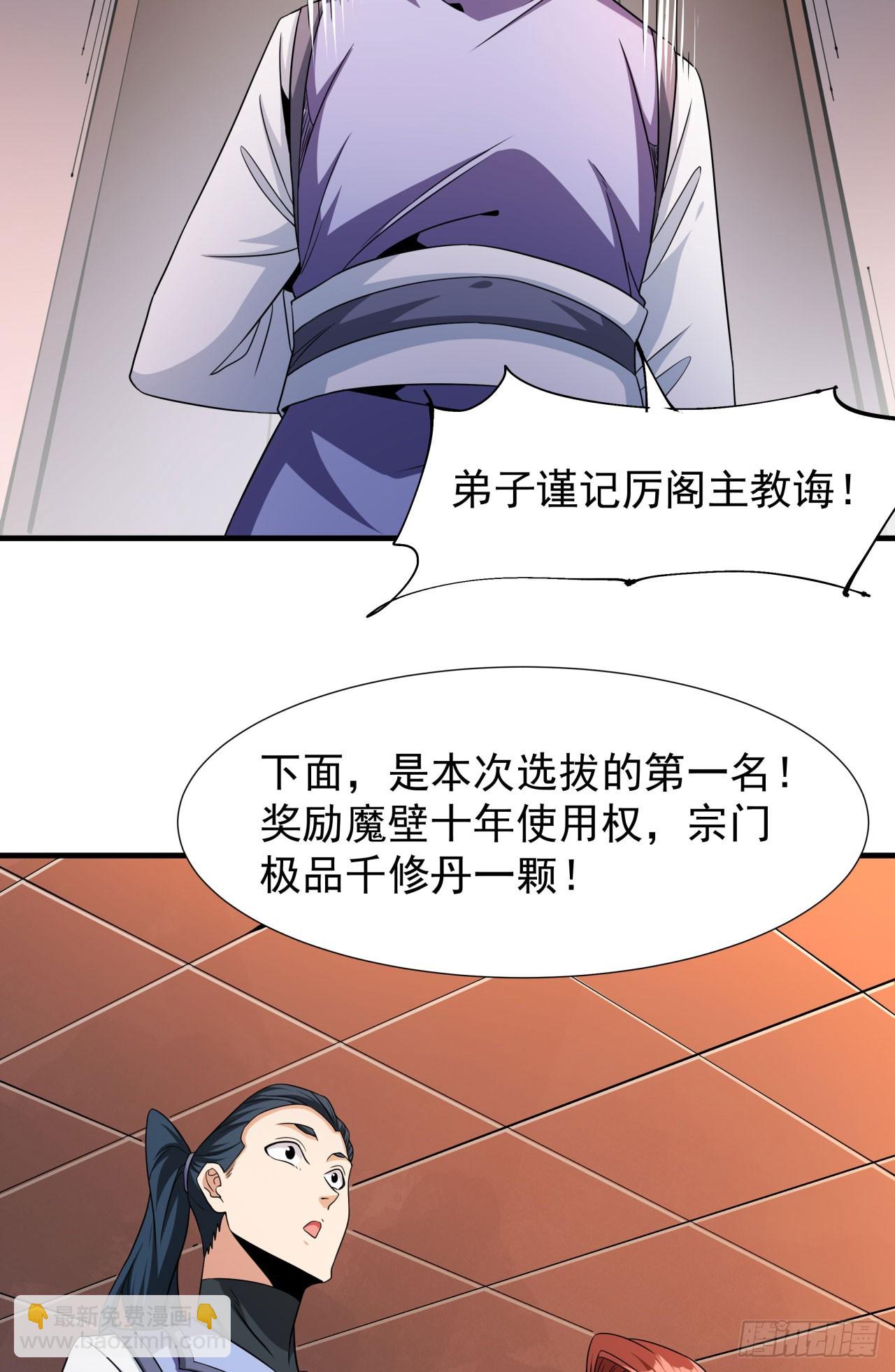 沒有道侶就會死 - 第72話 殺戮之夜(1/2) - 6