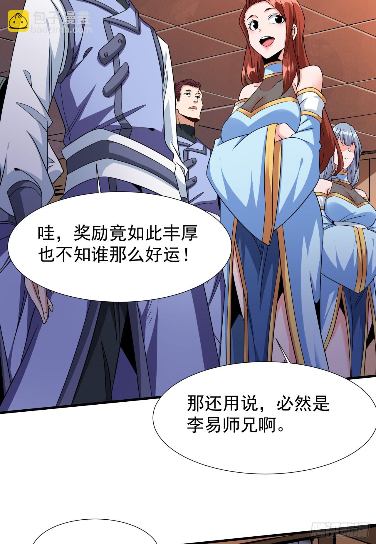 沒有道侶就會死 - 第72話 殺戮之夜(1/2) - 7