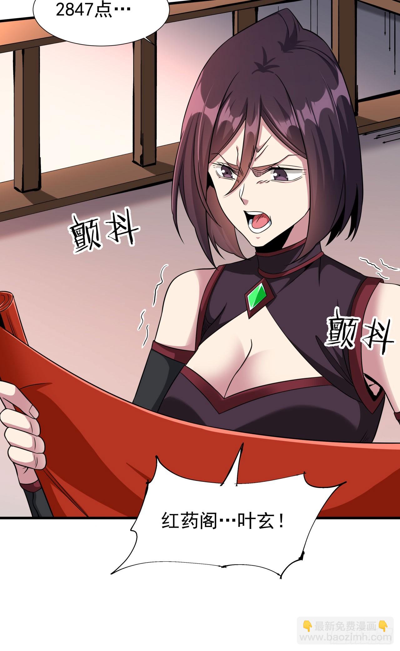 沒有道侶就會死 - 第72話 殺戮之夜(1/2) - 8