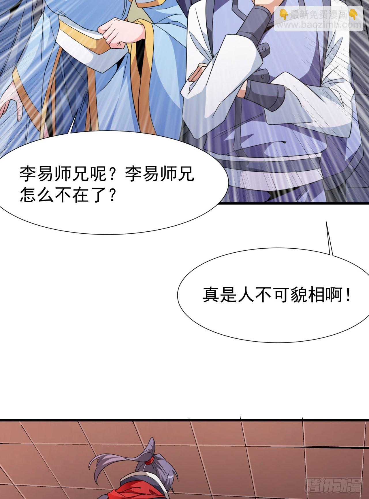 沒有道侶就會死 - 第72話 殺戮之夜(1/2) - 2