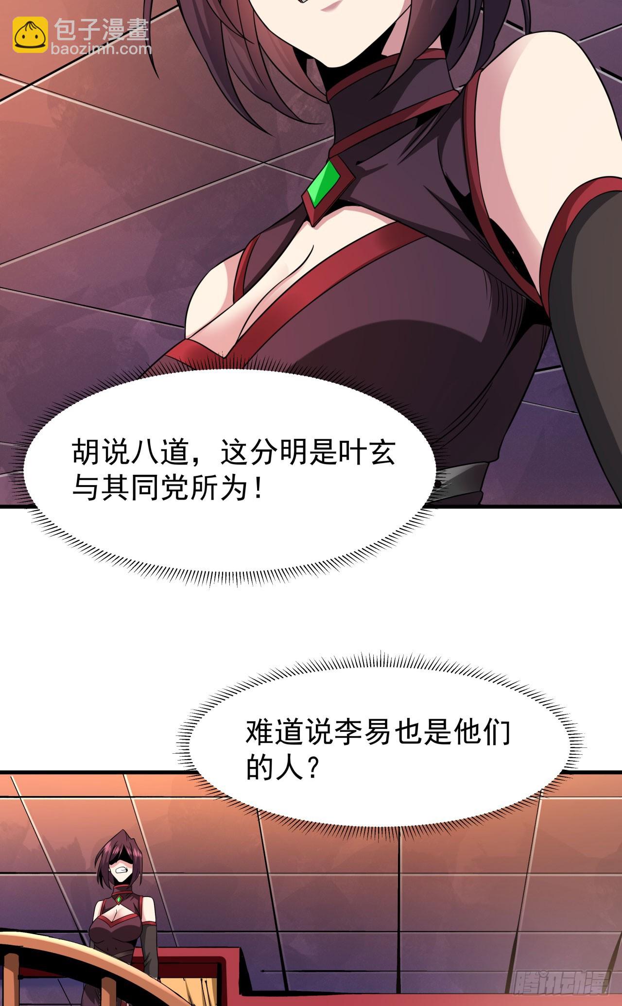 沒有道侶就會死 - 第72話 殺戮之夜(1/2) - 3