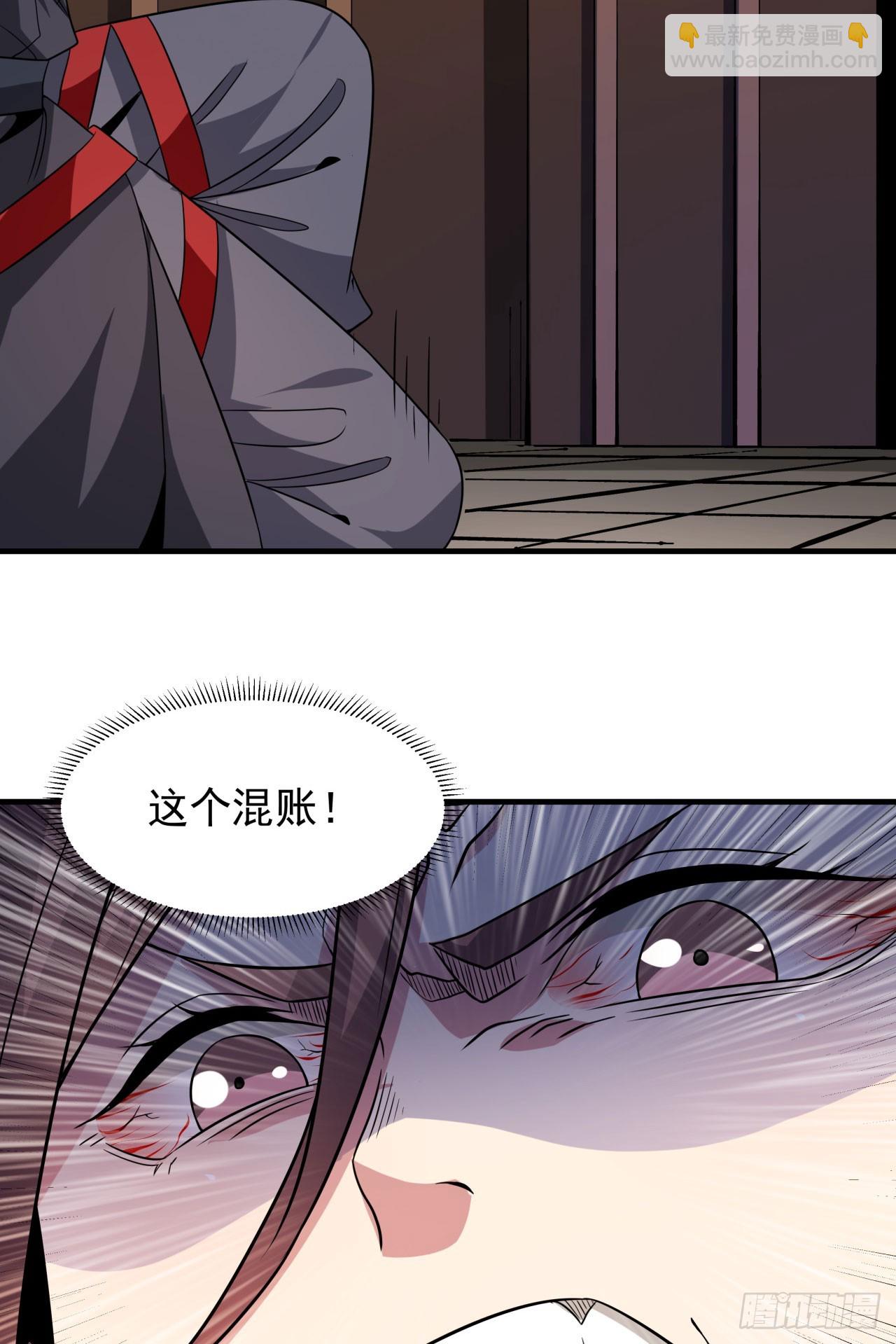 沒有道侶就會死 - 第72話 殺戮之夜(1/2) - 6