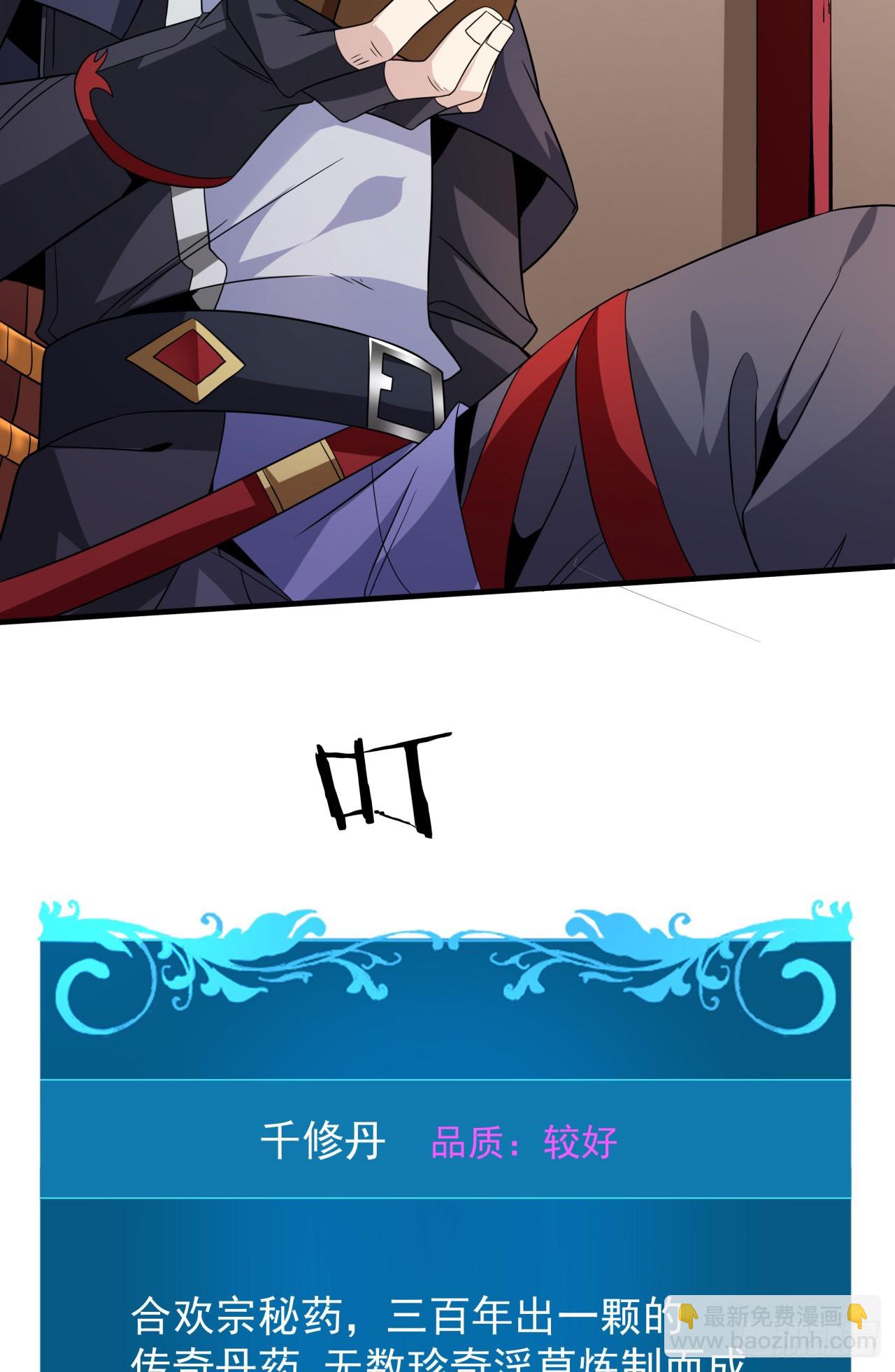 沒有道侶就會死 - 第72話 殺戮之夜(1/2) - 3