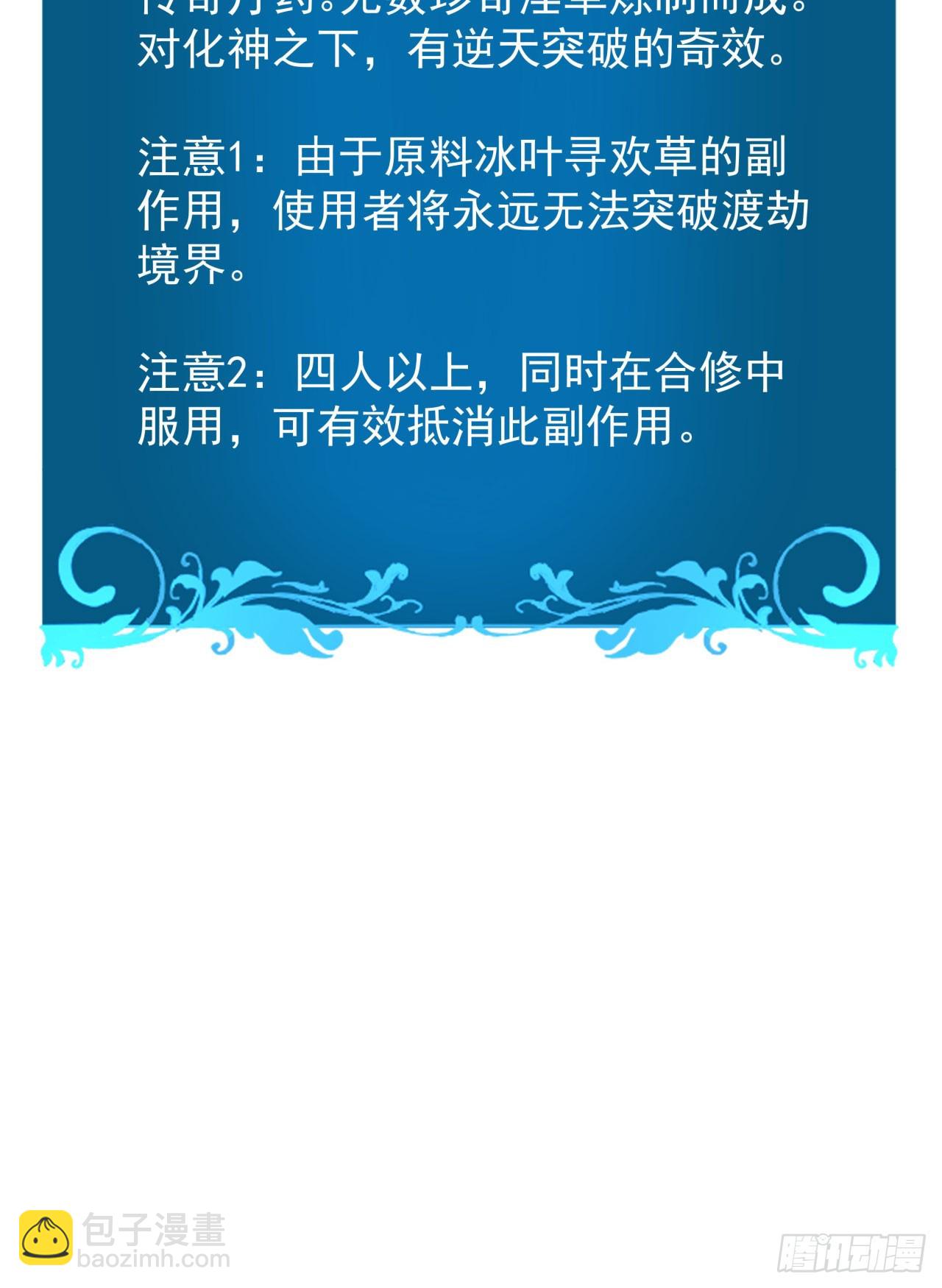 沒有道侶就會死 - 第72話 殺戮之夜(1/2) - 4