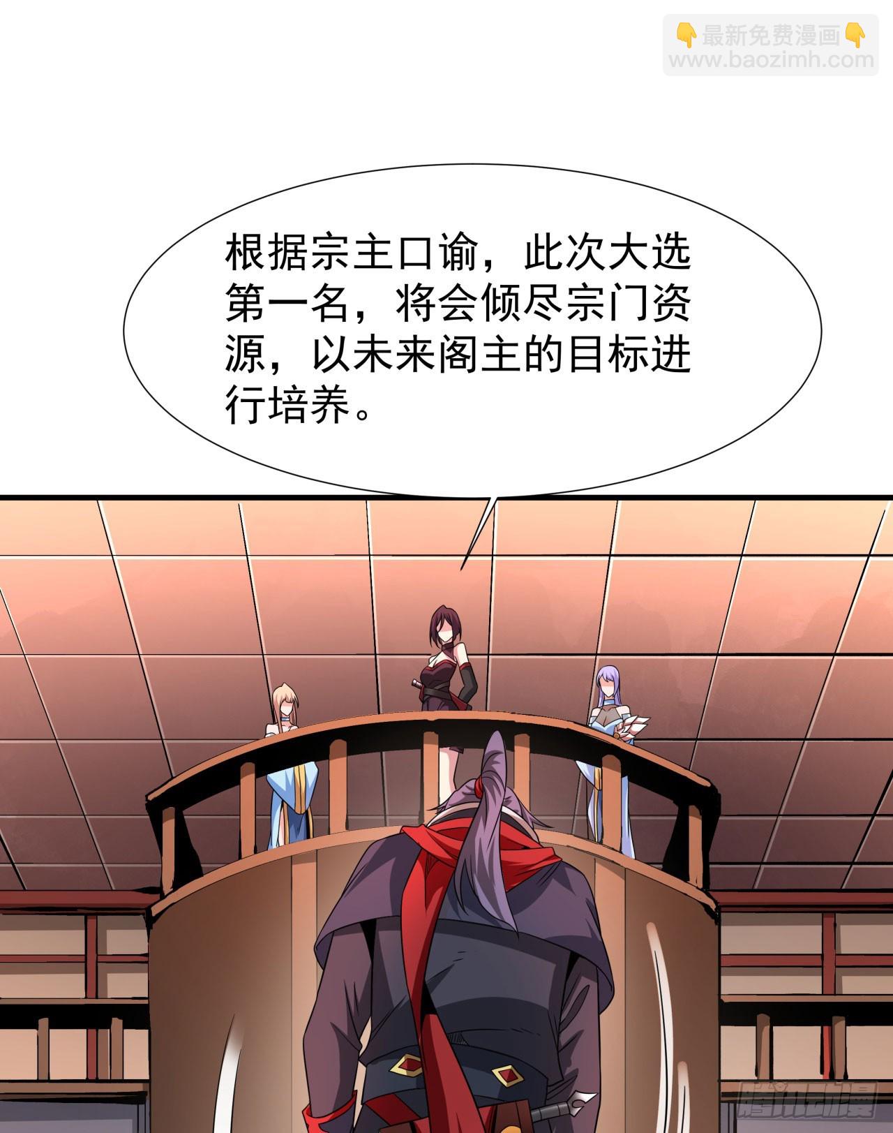 沒有道侶就會死 - 第72話 殺戮之夜(1/2) - 5