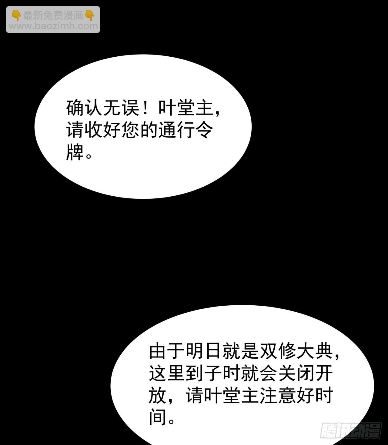 沒有道侶就會死 - 第72話 殺戮之夜(1/2) - 2