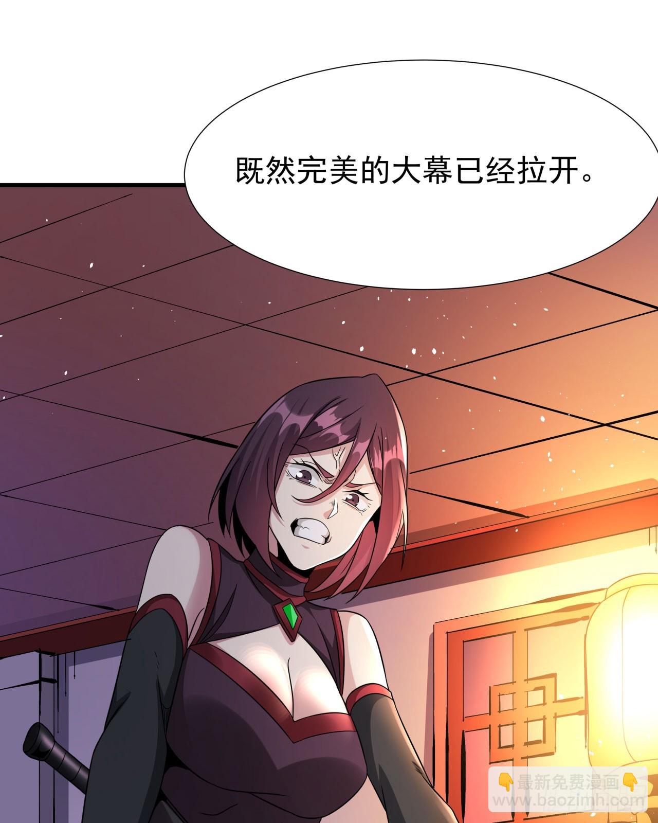 沒有道侶就會死 - 第72話 殺戮之夜(1/2) - 6