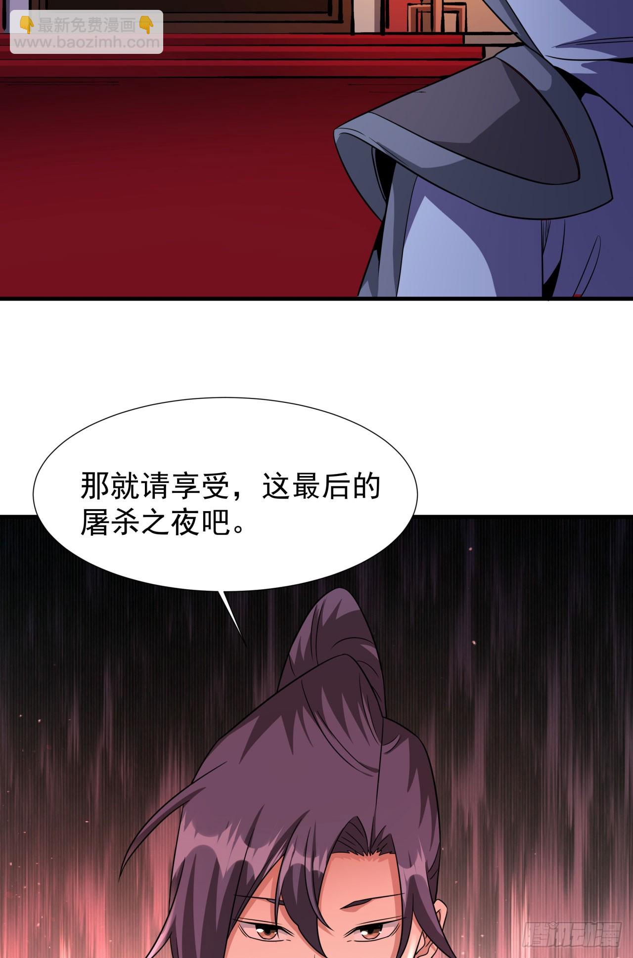 沒有道侶就會死 - 第72話 殺戮之夜(1/2) - 8