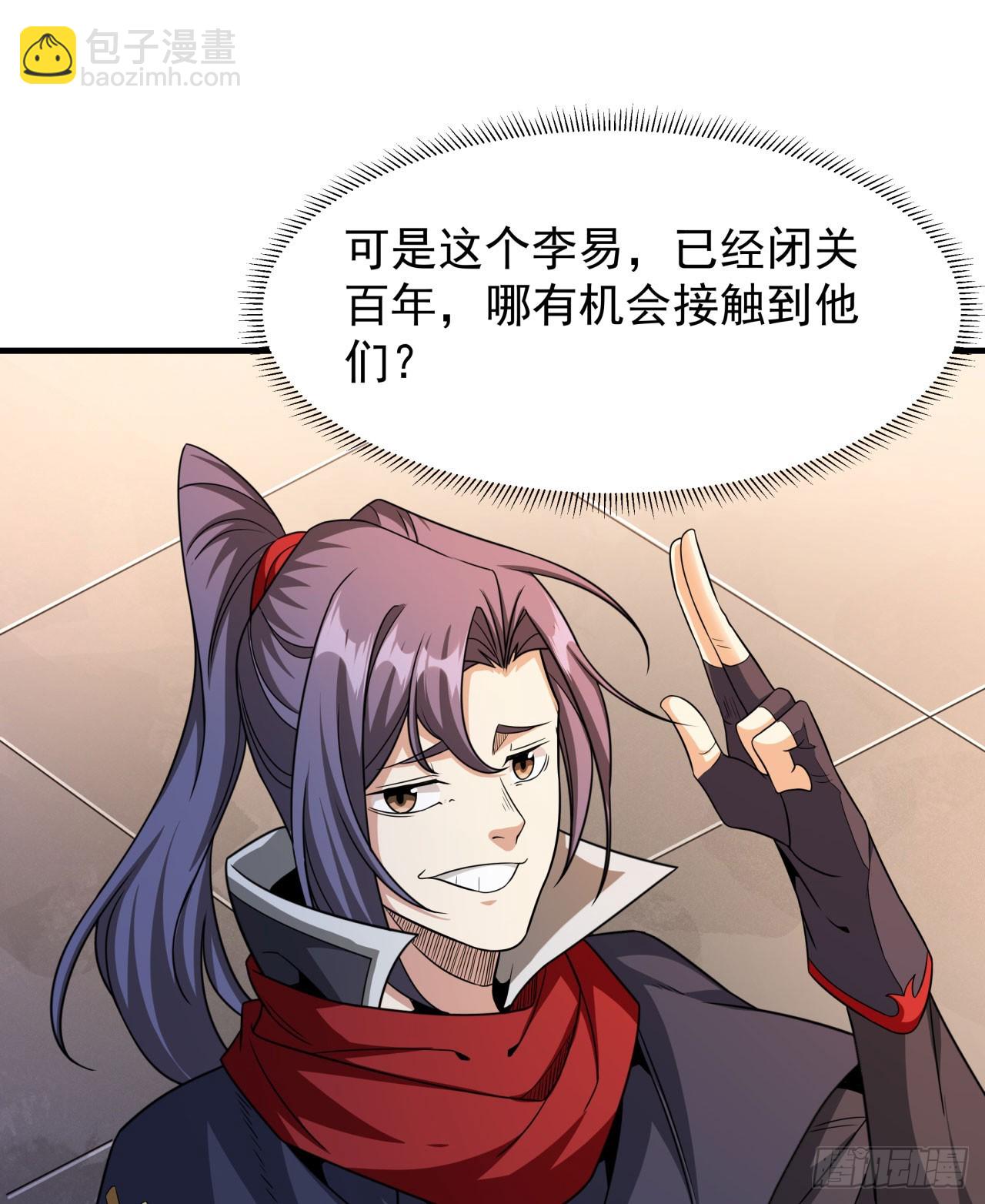 沒有道侶就會死 - 第72話 殺戮之夜(1/2) - 5