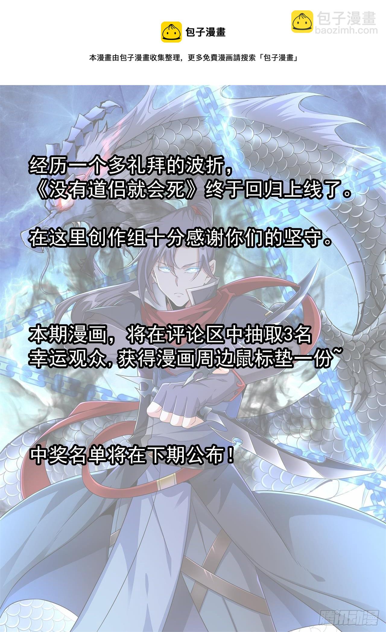 沒有道侶就會死 - 第72話 殺戮之夜(1/2) - 2