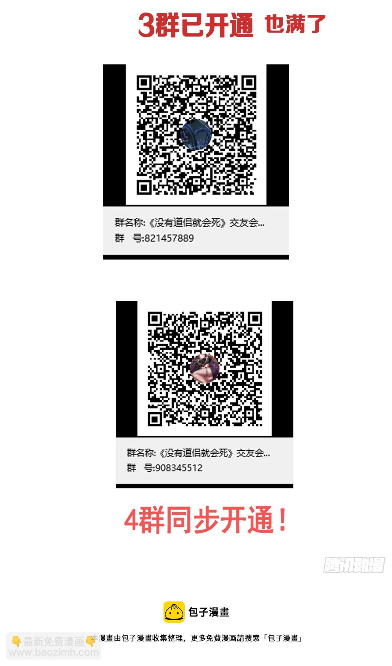 沒有道侶就會死 - 第72話 殺戮之夜(2/2) - 2