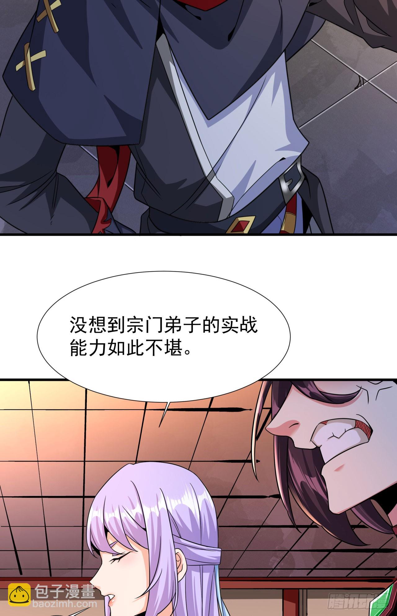 沒有道侶就會死 - 第72話 殺戮之夜(1/2) - 6