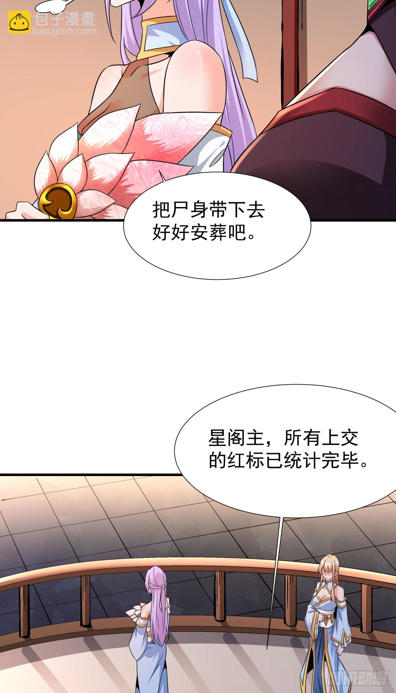 沒有道侶就會死 - 第72話 殺戮之夜(1/2) - 7