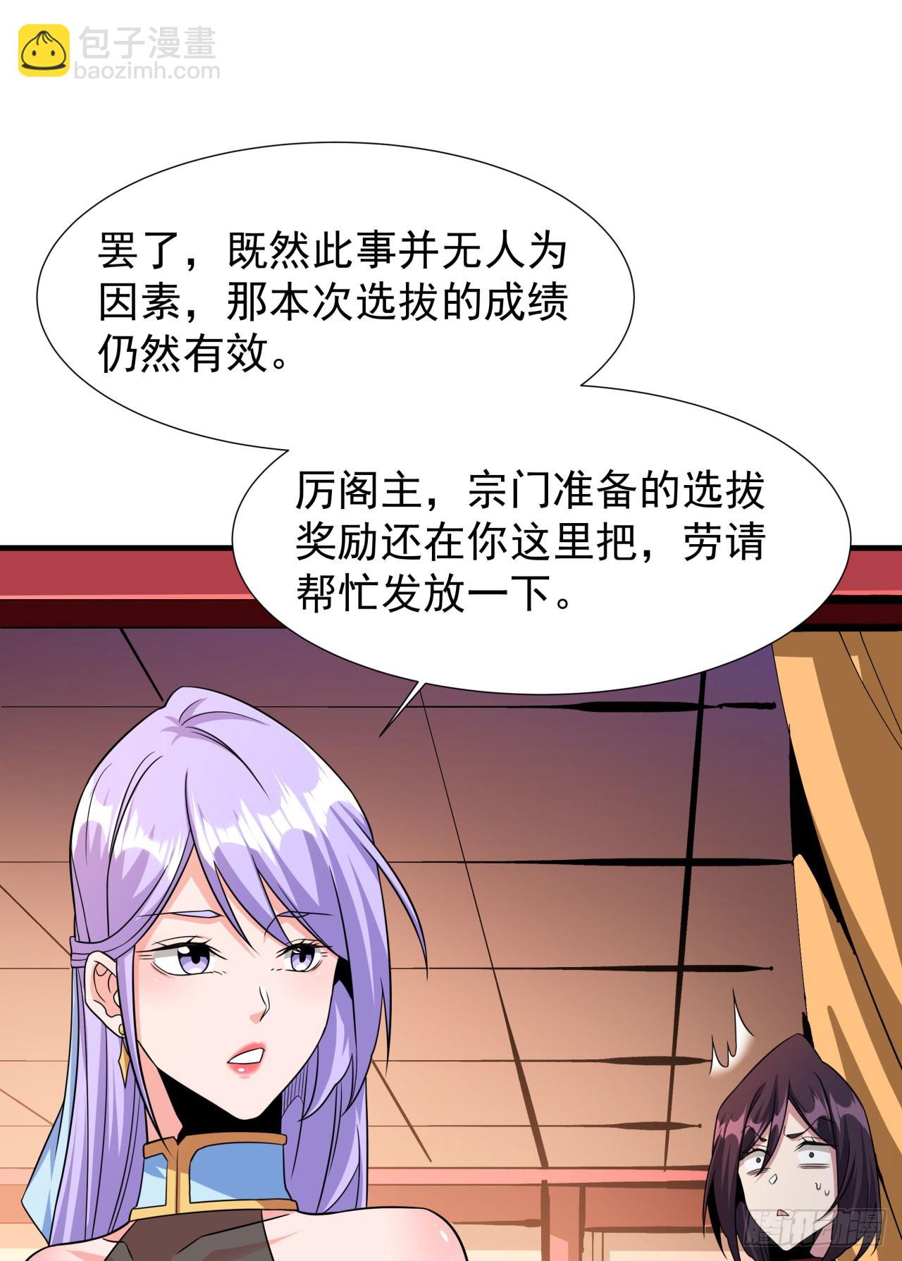 沒有道侶就會死 - 第72話 殺戮之夜(1/2) - 1