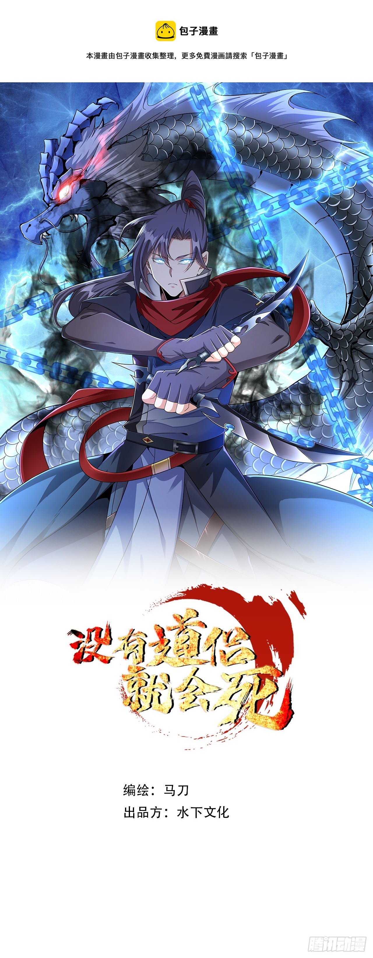 沒有道侶就會死 - 第74話 閣主之死 - 1